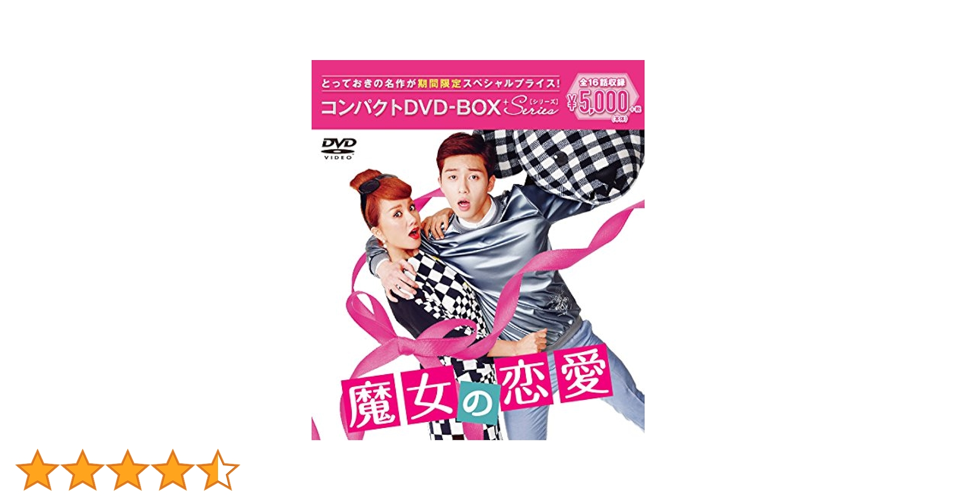 Amazon.co.jp: 魔女の恋愛 コンパクトDVD-BOX[期間限定